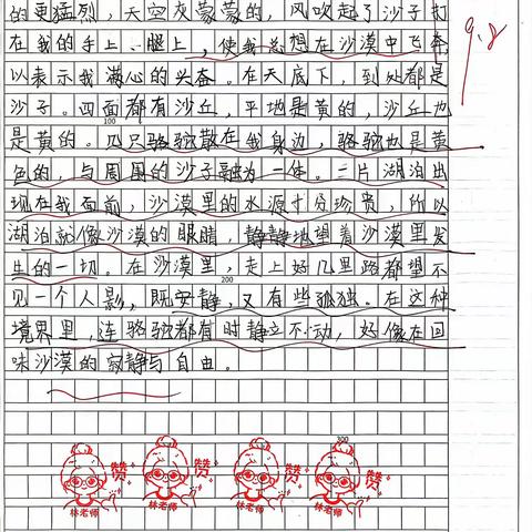 2018级6班《草原》小练笔展示（部分）