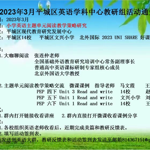 以研促教共成长——平城区一校英语教研活动