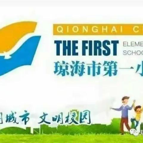 [市一小◆学科素养提升]   深耕细研同聚力      共谱教研新篇章 —— 琼海市第一小学英语组英语教研活动