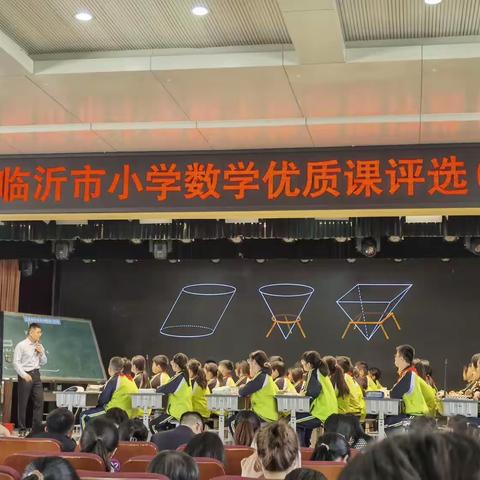 临沂市小学数学优质课—2023.4.10