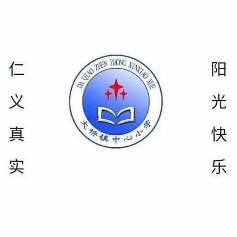 绘写文化校园——大桥镇中心小学班级书法墙评比活动