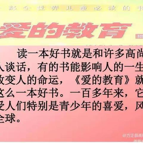 《爱的教育》读书交流会——新密市外国语学校六三班