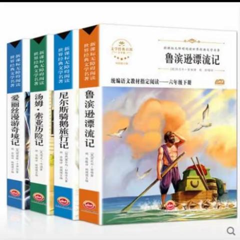 外国语小学六年级“读名著 讲名著故事”活动纪实