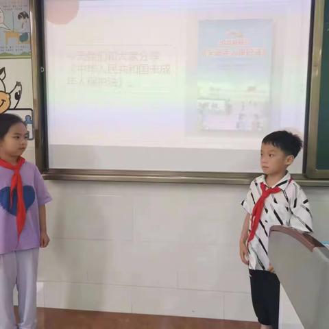 “法润童心，护苗成长”汉师附小一年级4班少先队会学习《中华人民共和国未成年人保护法》活动纪实