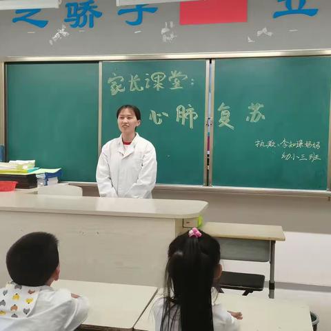 《内江天立小学部》幼儿3班家长课堂—心肺复苏术