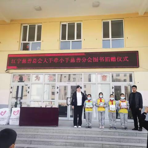用爱编织的书海一定很美---江宁慈善总会大手牵小手慈善分会图书捐赠活动