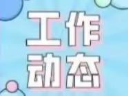 长安区直机关工委到生态环境长安分局调研指导工作