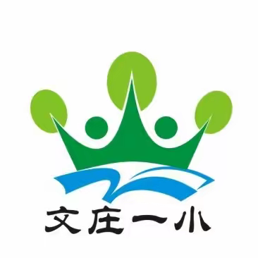 【绿色文庄】聚焦“双新”  赋能新课堂——记文庄一小英语组第十五周教学教研活动