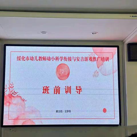 以“培”助长，蓄力前行——2023年海伦市幼儿教师参加绥化市幼小科学衔接与安吉游戏推广项目培训班