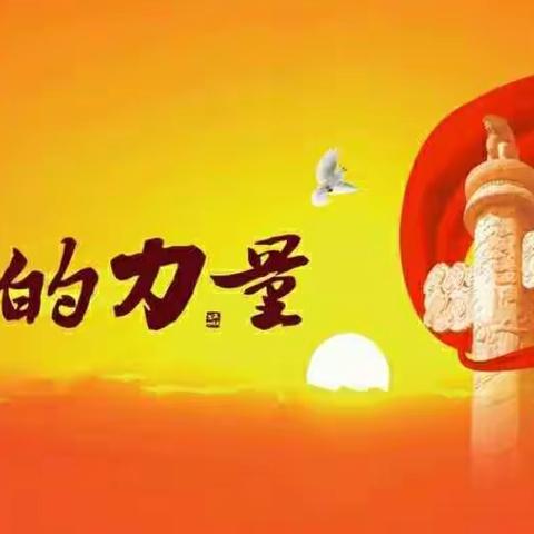 【创五星支部，做幸福教育】——禹州市钧台街道办事处中心小学举行“出彩河南人”楷模发布厅进校园活动