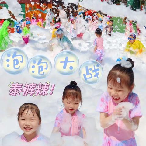 金宝贝幼儿园“泡泡奇遇记”亲子活动邀请函