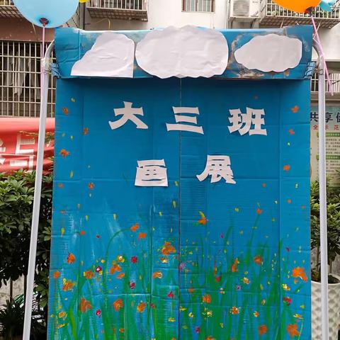 希望幼儿园大三班“童年趣事，我有话说”画展的精彩瞬间