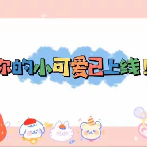 《爱在幼儿心❤️童趣乐满园🌈》西黄幼儿园快乐成长每一天！