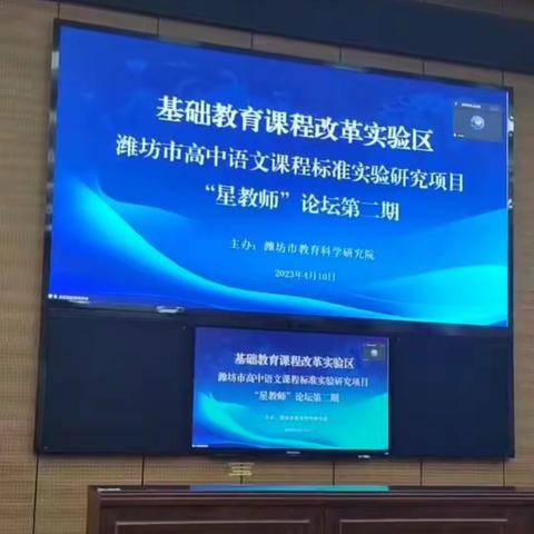 专家点迷津，助力新高考——潍坊市高中语文课程标准实验研究项目“星教师”论坛写作教学专题报告