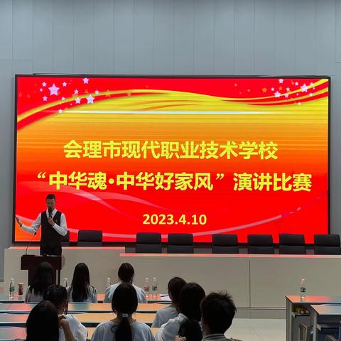 会理市现代职校举行“中华魂·中华好家风”演讲比赛