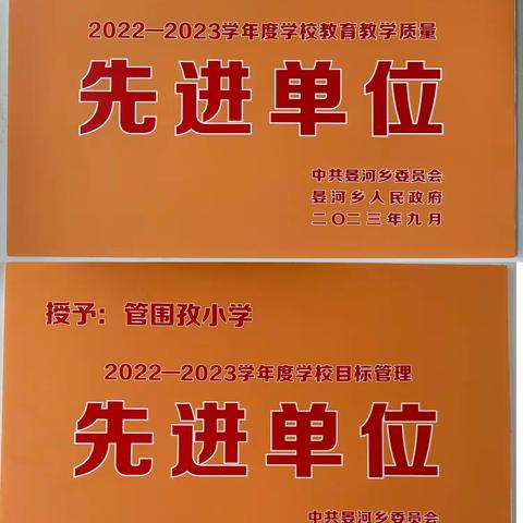 【奋进新征程，教育谱芳华】光山县晏河乡管围孜村开展教师节慰问活动