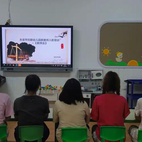 妇联幼儿园新入职教师学习《教师法》培训活动