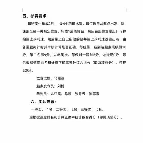 【三抓三促”行动进行时】建二小学玉昇分校一年级“速度创造智慧”数学竞赛