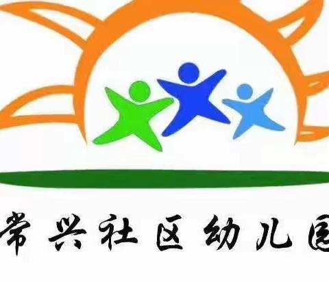 科学衔接，双向奔赴——常兴社区幼儿园与原屯小学开展幼小衔接教研活动