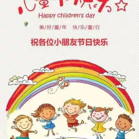 南江县朝阳小学附属幼儿园托班“展幼儿风采    享快乐童年”六一活动