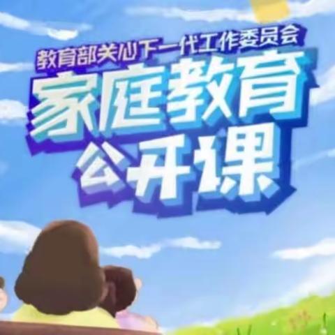 大林宝林学校一年二班学生与家长共同观看《家庭教育公开课》