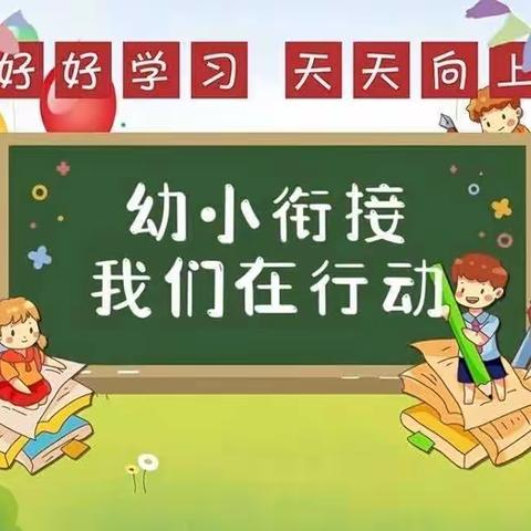 我学戴红领巾——大六班幼小衔接活动系列