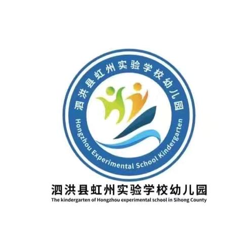 缤纷暑期·“童”样精彩——泗洪县虹州实验学校幼儿园小升中暑期指导计划