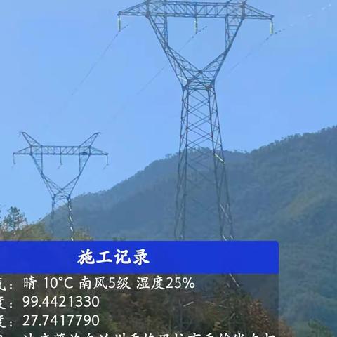 施春110Kv2023年11月巡线报告