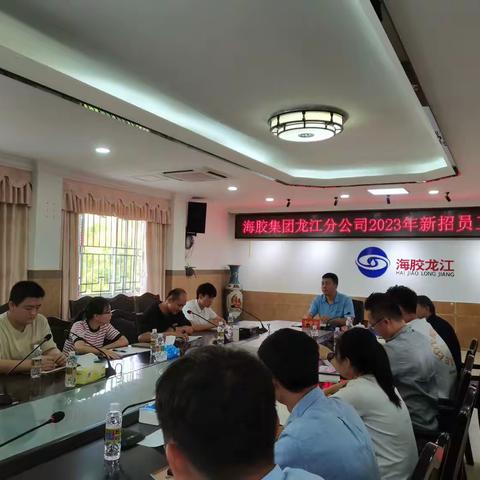 “不忘初心，牢记使命”龙江分公司2023年新员工入职培训大会总结