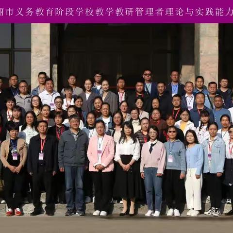 适应发展提能力    专业引领提质量——瑞丽市教学教研管理者能力提升培训