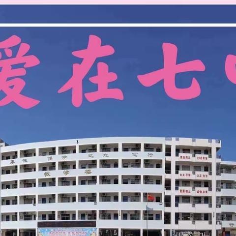 【爱在七中·教研】把握方向，备战中考 ——海南省2023年中考语文学科备考培训会