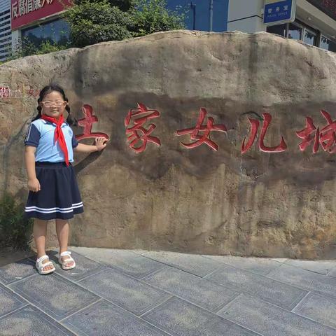 民大附小207班刘莘玥的快乐暑假