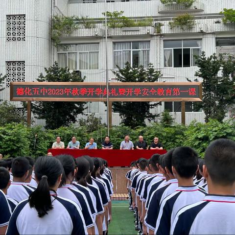 开启新学期，筑梦向未来——恒湖学校中学部举行2023年秋季开学典礼