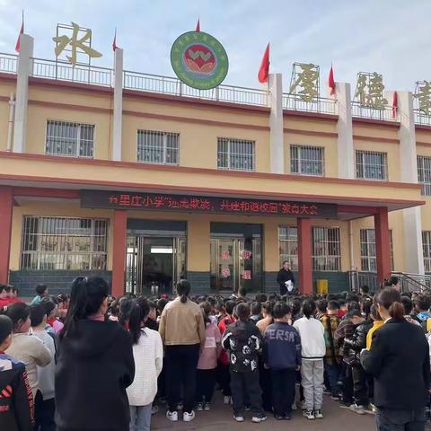 五里庄小学“远离校园欺凌，共建和谐校园”主题活动