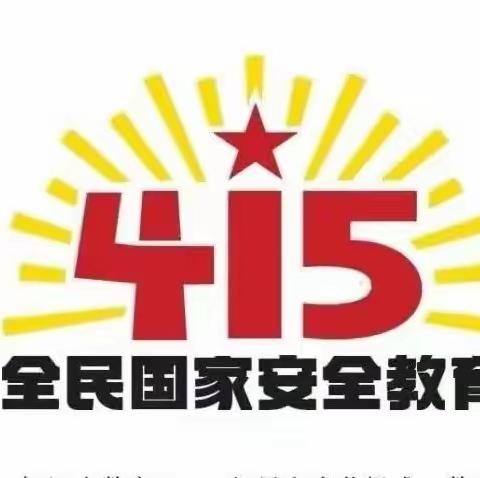 第十一小学“全国安全教育日”致家长一封信