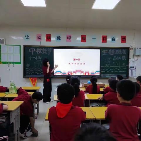 月满中秋 情满校园——永城市第十一小学小学开展庆中秋班队活动