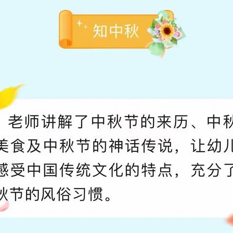 “庆中秋🥮迎国庆🇨🇳” —树仔镇平岚小学附设幼儿园﻿            中秋国庆双节同庆