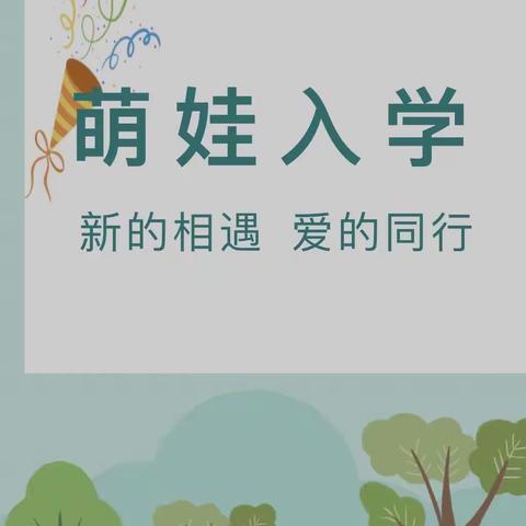 最美开学季 筑梦新学期——裕华道第二小学一年级新生开学报道