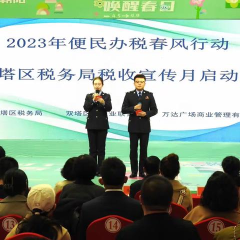 双塔区税务局举办便民办税春风行动暨税收宣传月启动仪式