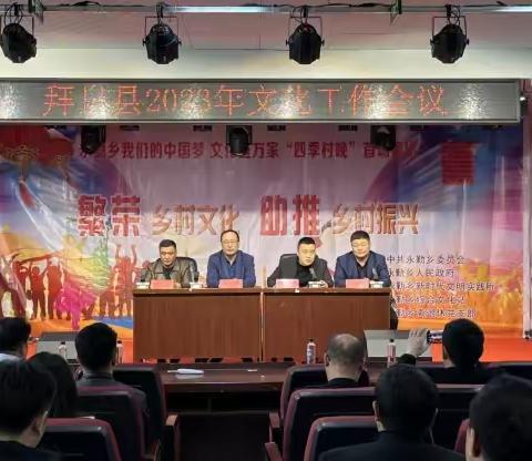 拜泉县文体广电和旅游局召开2023年文化工作会议