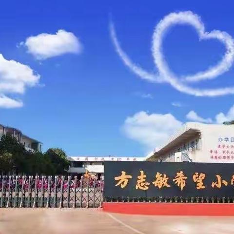 “画”说防溺水，同心筑成长——方志敏希望小学防溺水手抄报比赛作品展示