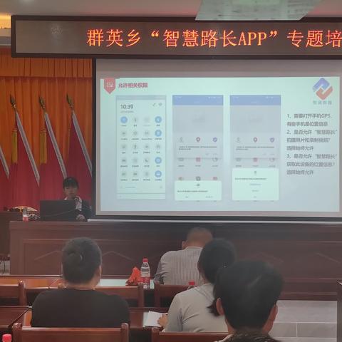 群英乡开展“智慧路长APP”专题培训