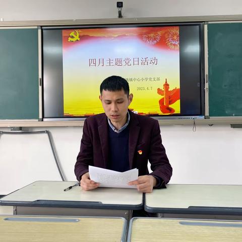 三门县健跳镇中心小学党支部四月份主题党日活动