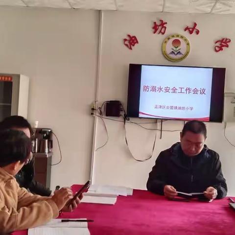 油坊小学“防溺水”安全主题班会
