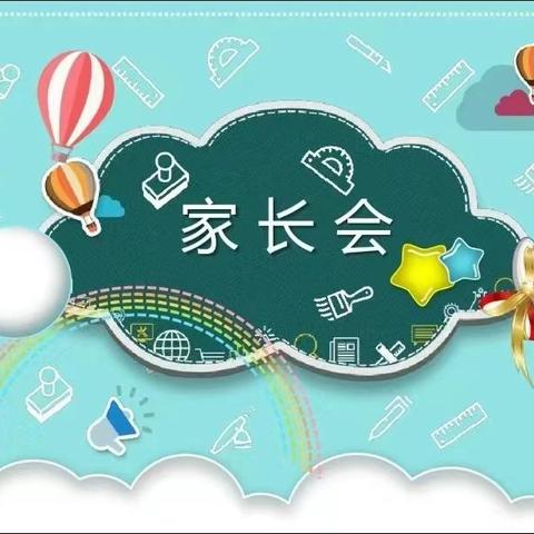 家校共育，同心同行——明镜小学三年级家长会