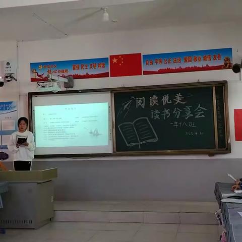 书香音六中“书香涵养精神，阅读启迪人生”-初1.18班阅读悦美读书分享会（副本）