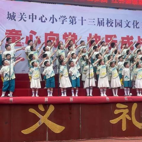 童心向党   快乐成长——濉溪县城关中心小学