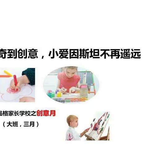 【煤气化第二幼儿园】从好奇到创意，小爱因斯坦不再遥远——大班3月份品格