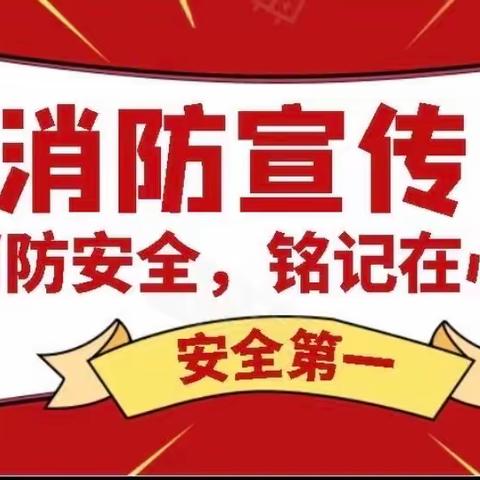 消防、地震演练，安全“童行”——仁家幼儿园消防、地震演练