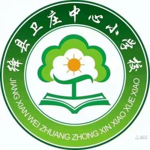 及时总结，更好前行——卫庄小学四年级月检测练习分析纪实